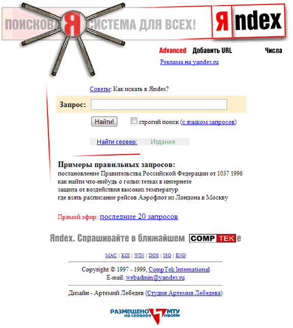 Buscadores de Internet de los 90: Yandex 1999